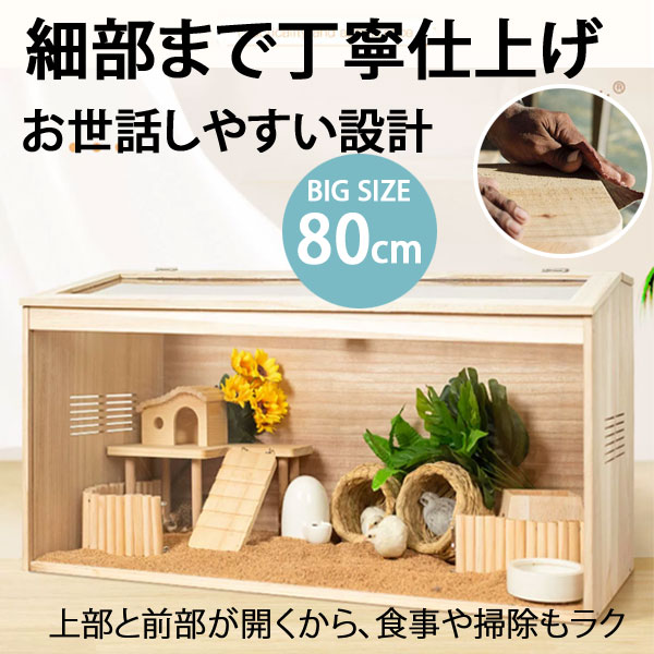 楽天市場】飼育ケース80cm ケージ 大型ケージ ケース 前開き 上開き