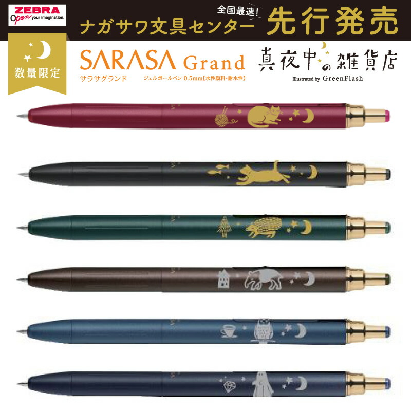 楽天市場】2024年9月中旬【全国最速先行発売】サラサグランド×真夜中の