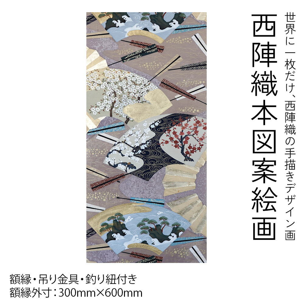 楽天市場】絵画 インテリア おしゃれ 原画 絵画 額入り 【西陣織 本