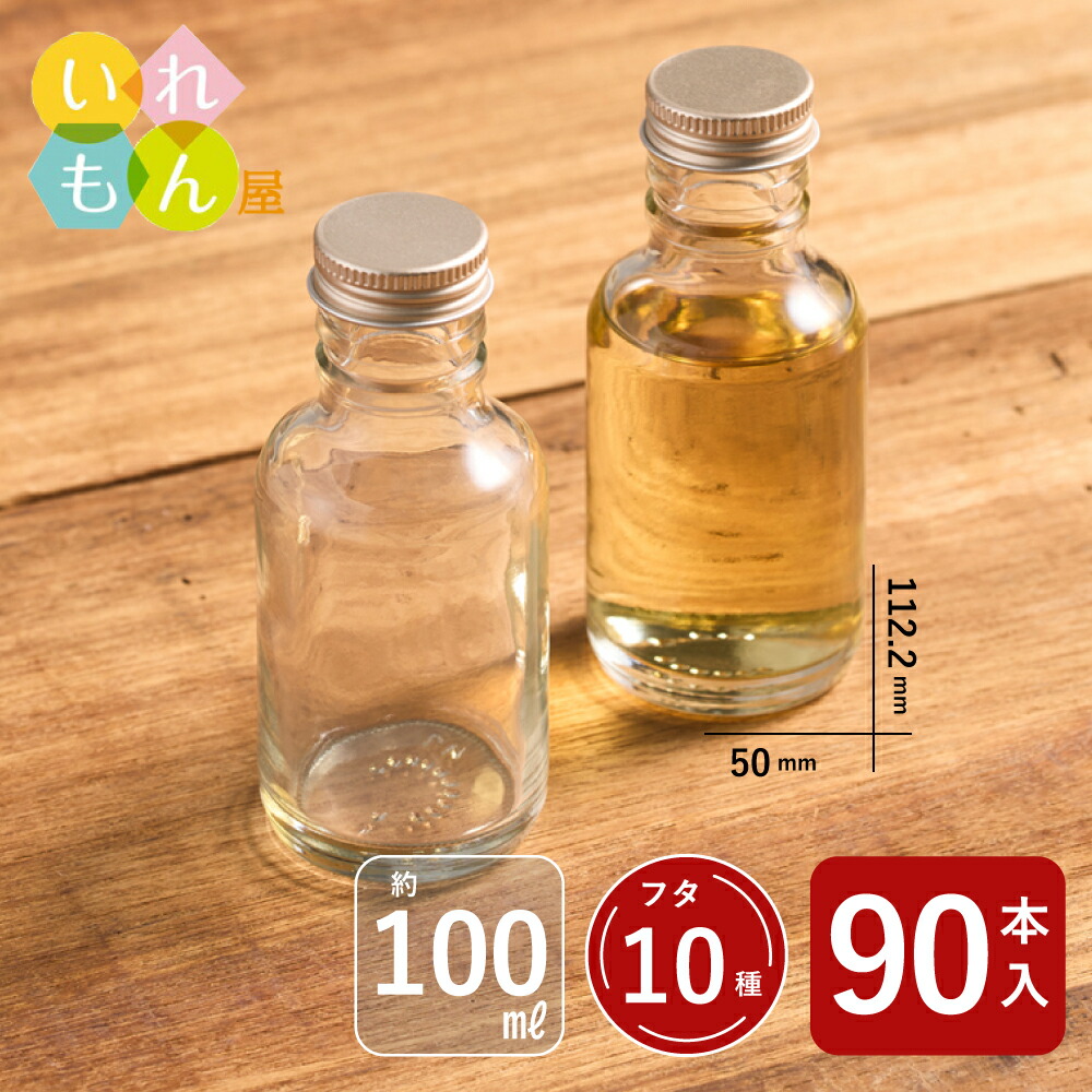 楽天市場】酒瓶 ふた付 90本入【SL-100 丸瓶】ガラス瓶 保存瓶 ワイン