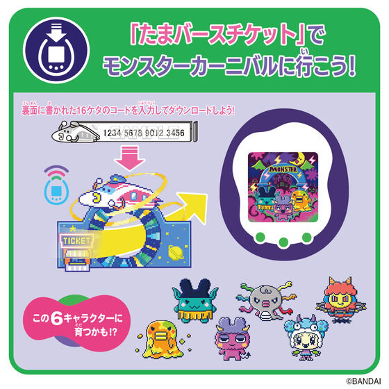 楽天市場】Tamaverse Ticket Monster Carnival たまごっちユニ