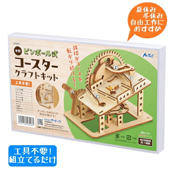 楽天市場】木製ピンボール式コースタークラフトキット 夏休み 工作