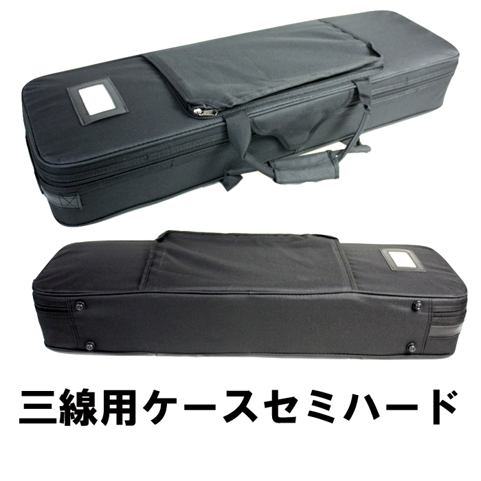 楽天市場】【三線通販専門店】三線用ケース(セミハードケース)約850mm