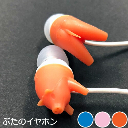 楽天市場】カナル型 豚のステレオイヤホン / 豚 ブタ 動物 アニマル