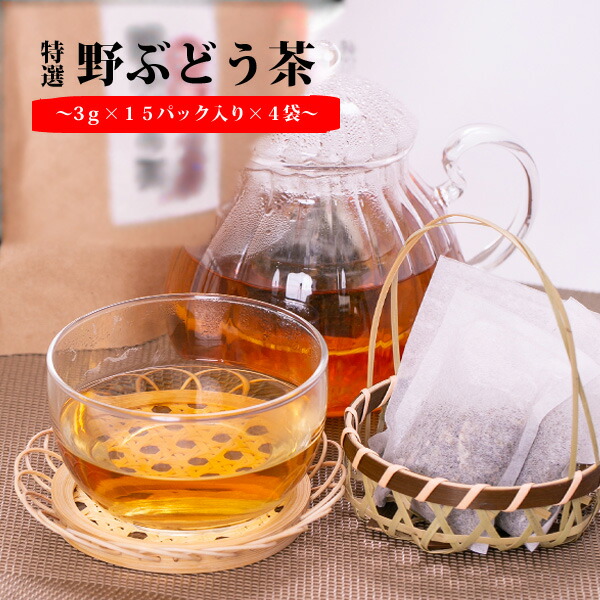 楽天市場】『特選 野ぶどう茶（馬ぶどう茶)』3g×15バック入り×4袋