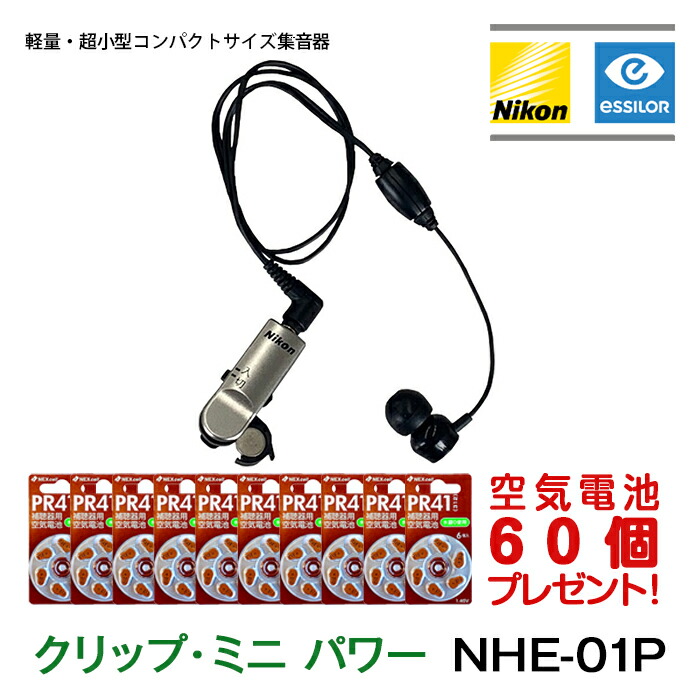 Nikon 補聴器 ポケット型 中古 楽天市場】最強翌日配送【クーポン配布