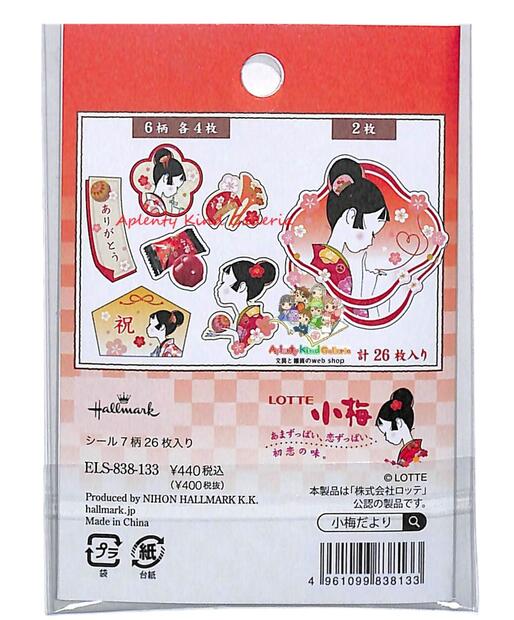 楽天市場】【 LOTTE フレークシール】 小梅ちゃん フレークシール ELS