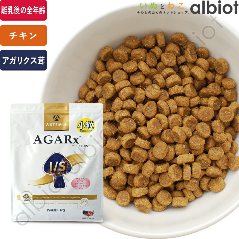 アーテミス アガリクス 小粒 ドッグフード 18kg アーテミス アガリクス