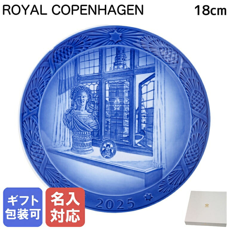 楽天市場】【名入れ可有料】ロイヤルコペンハーゲン イヤープレート