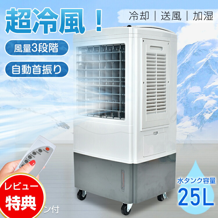 ポータブルエアコン 7-10畳 25Lタンク