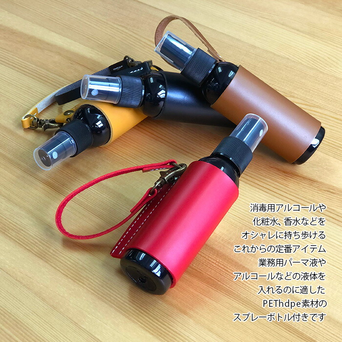 楽天市場】携帯用スプレーボトルホルダー 本革 60ml スプレーボトル