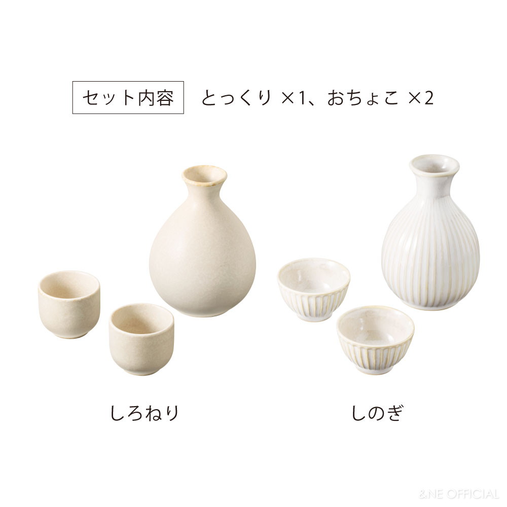 楽天市場】美濃焼 とっくり・おちょこセット しろねり しのぎ ハレとケ