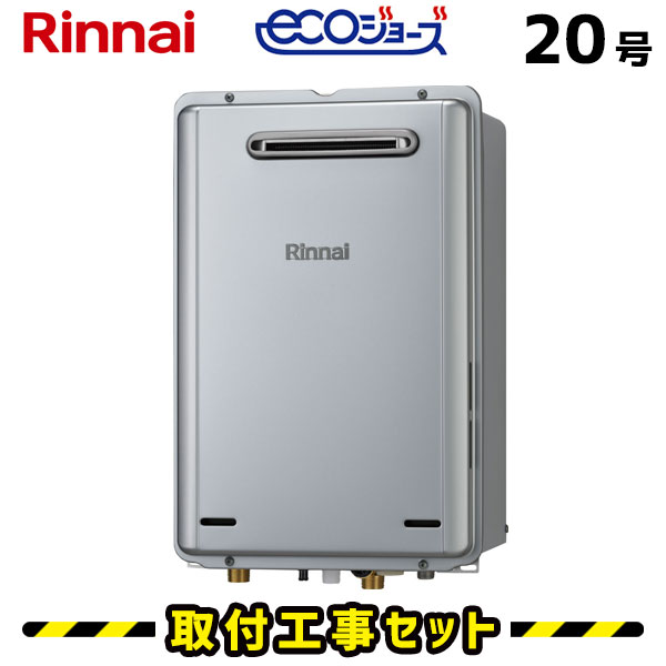ガス給湯器 20号 エコジョーズ」の人気商品一覧 | 安い商品を通販