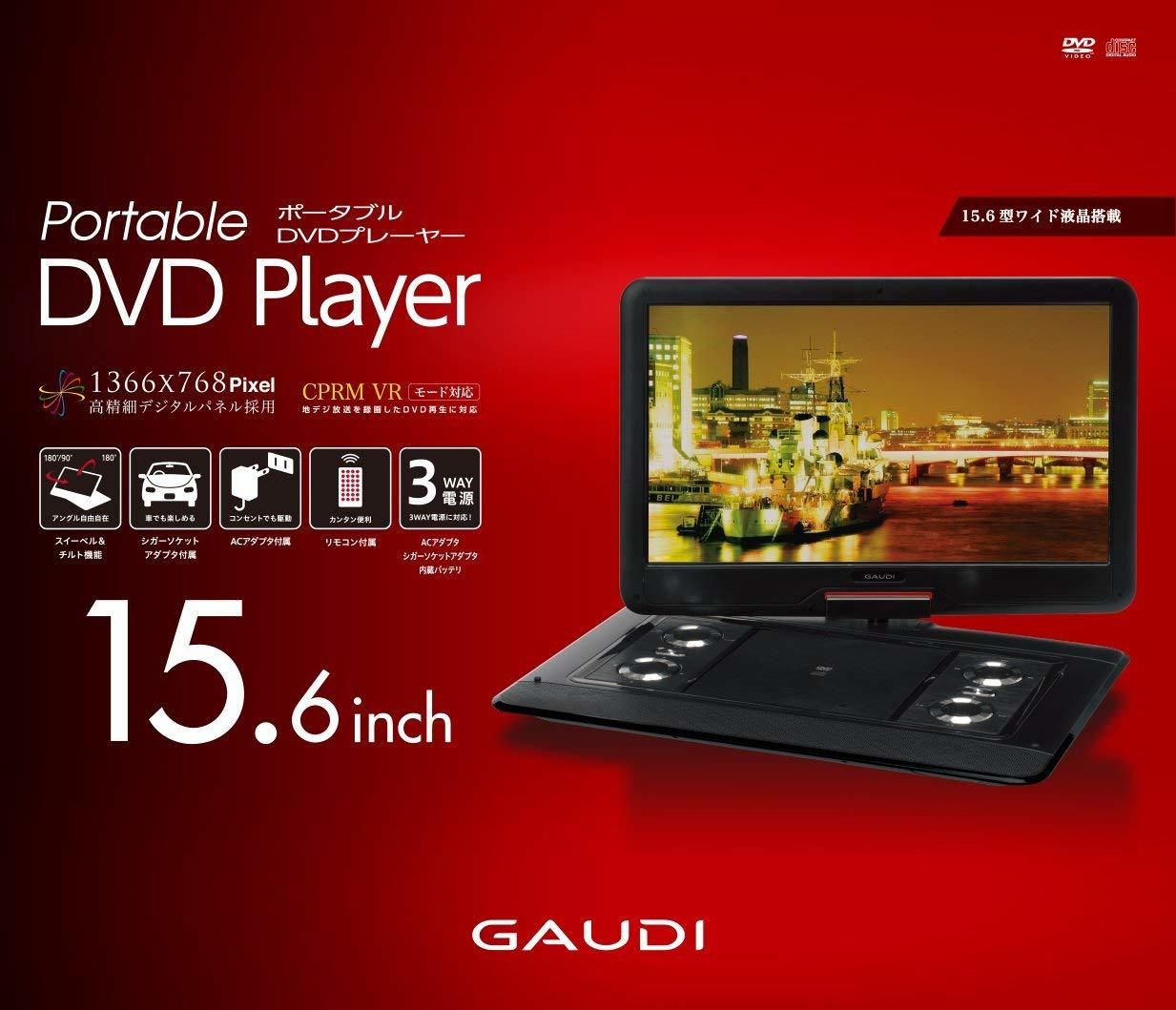 楽天市場】GAUDI 15型ワイド ポータブルDVDプレーヤー GPD15B1BK (F