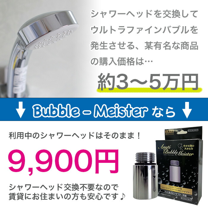 楽天市場】バブルマイスター シャワー用 マイクロバブル シャワー