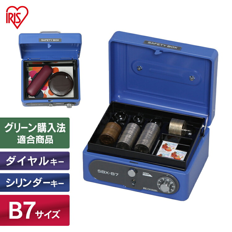 楽天市場】金庫 B7 SBX-B7 おしゃれ 小型 家庭用 業務用 手提げ 手提げ