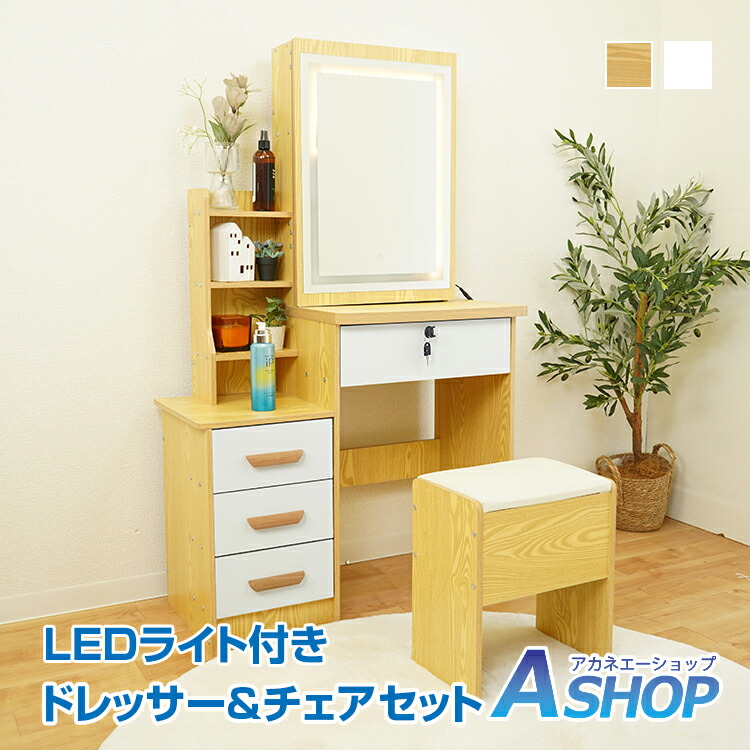 楽天市場】□半額クーポン！2/10迄□【送料無料】 ドレッサー ライト