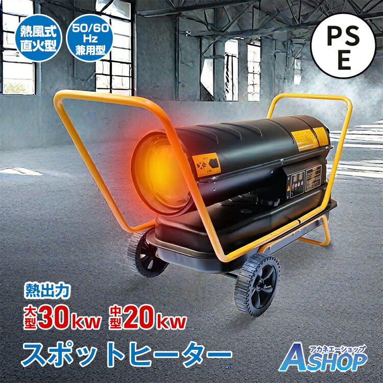 楽天市場】□半額クーポン！2/10迄□【1年保証】 スポットヒーター