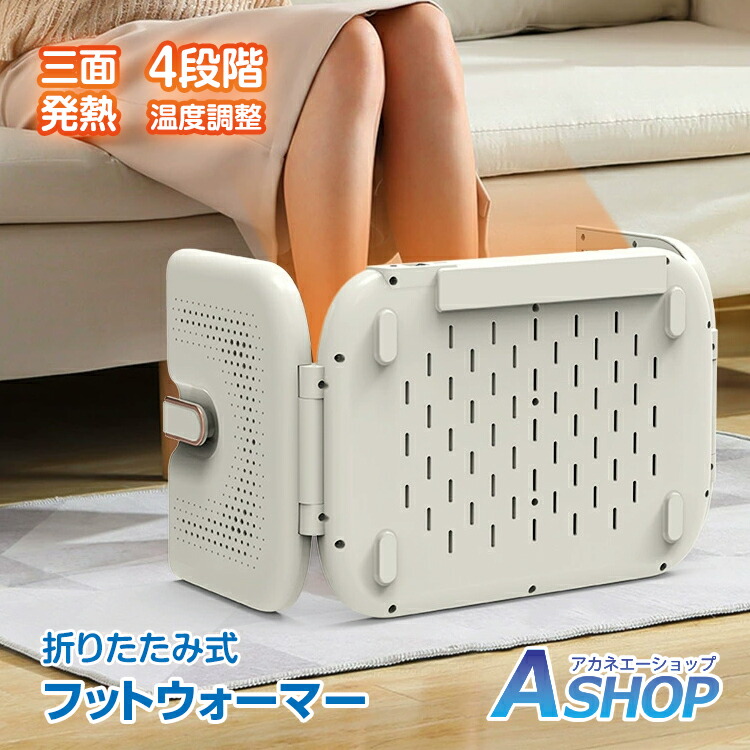 フットウォーマー 7段階温度調整 10秒速熱 Amazon | フットウォーマー