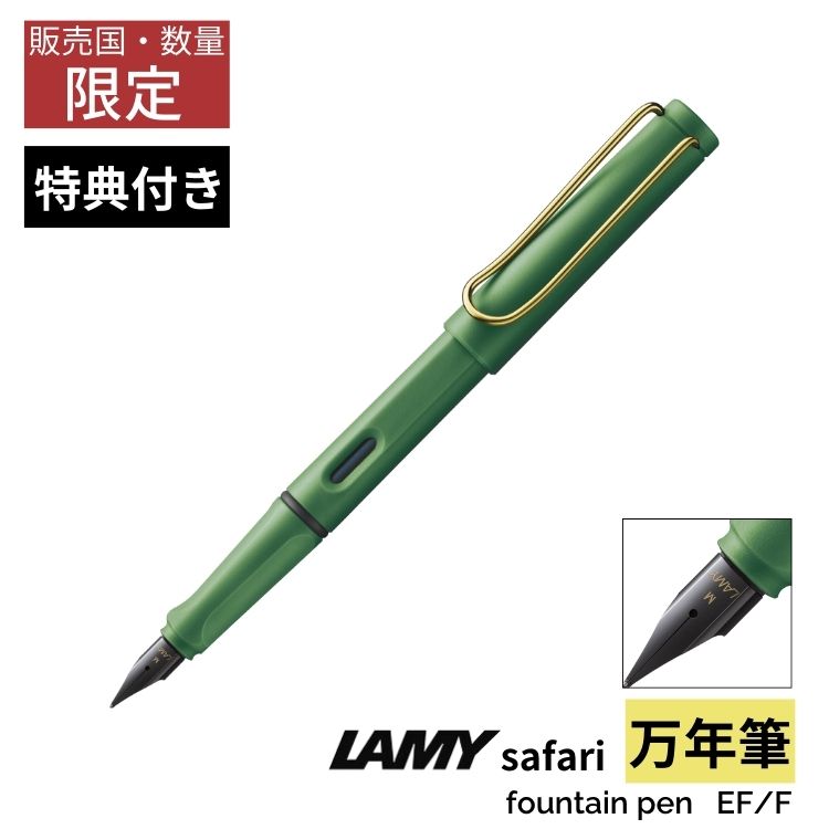 楽天市場】限定 ラミー サファリ フィールド グリーン ゴールド