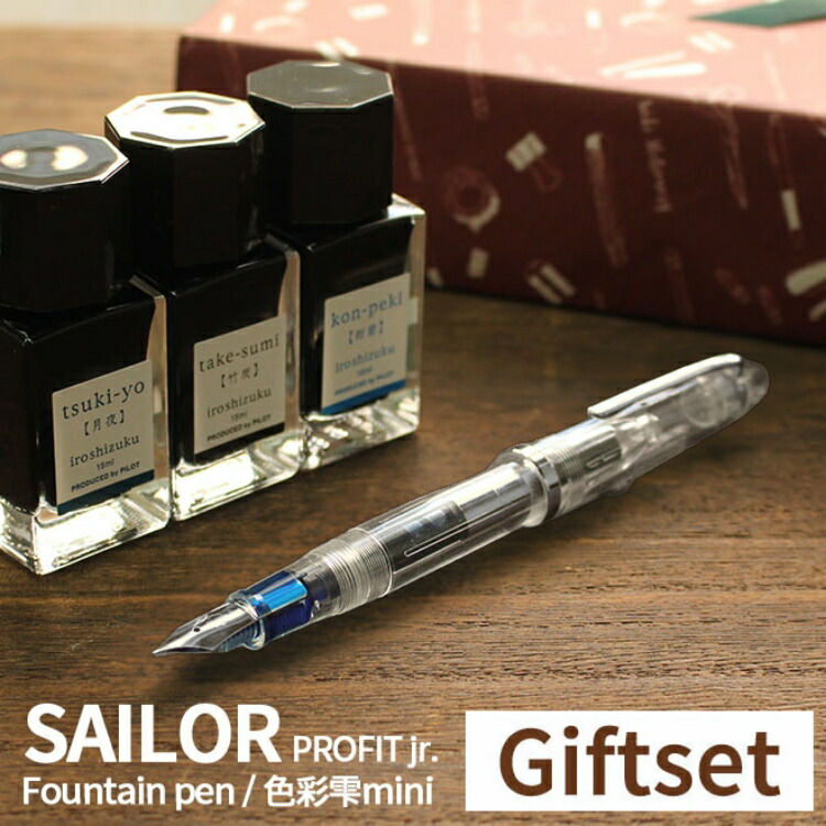 楽天市場】万年筆ギフトセット セーラープロフィットjr + パイロット