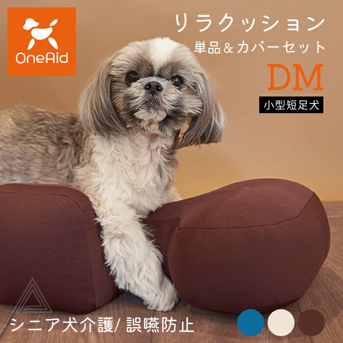 リラクッション Mサイズ 犬用 介護クッション 【公式通販】