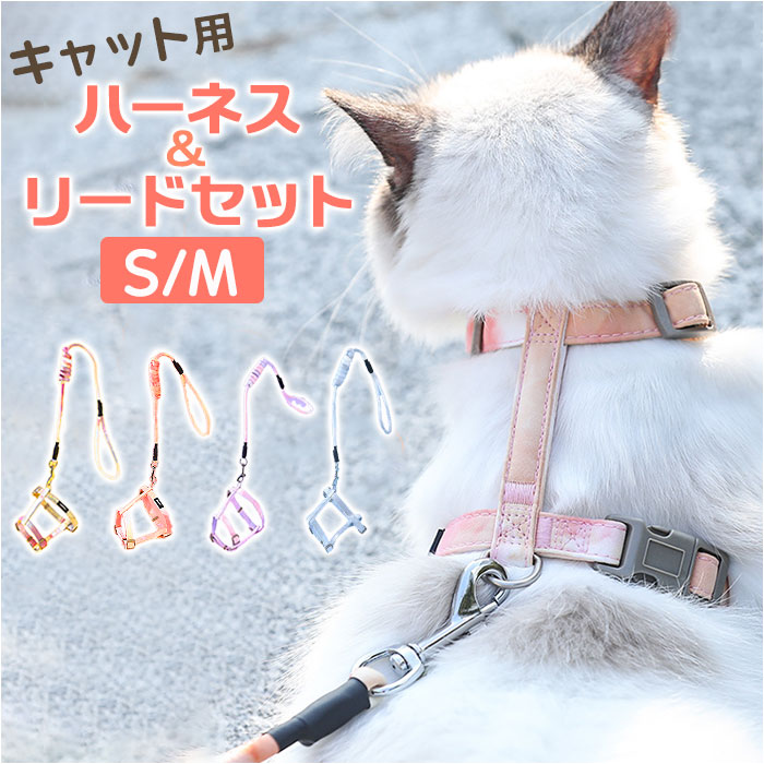 楽天市場】ハーネス 猫用 通販 犬猫用ハーネス リードセット ペット
