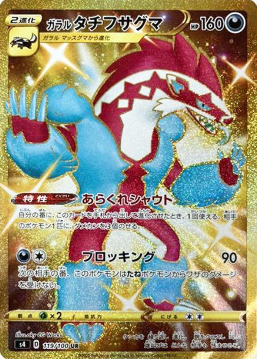 楽天市場】ポケモンカード ガラルタチフサグマの通販