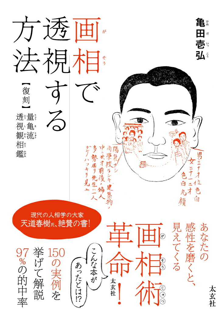 楽天ブックス: 泰山流四柱推命学入門 - 緒方泰州 - 9784380962349 : 本