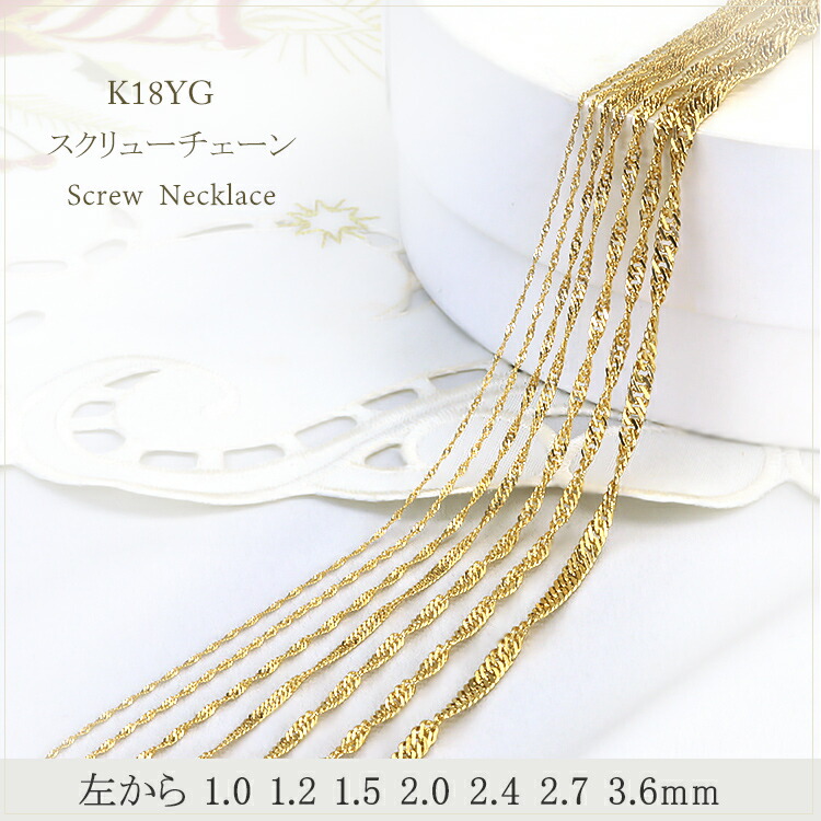 楽天市場】K18 スクリューチェーン ネックレス 18金製(50cm、幅2.0mm