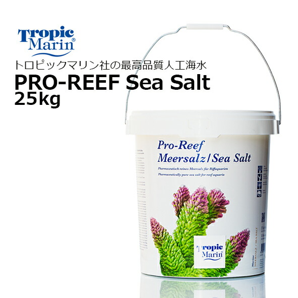トロピックマリン Pro-Reef Sea Salt 25kg バケツ トロピックマリン