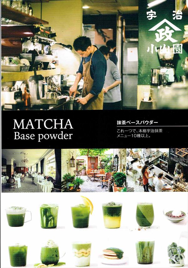 楽天市場】【抹茶／Matcha】京都宇治 【山政小山園】抹茶ベース