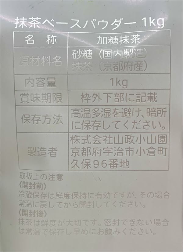 楽天市場】【抹茶／Matcha】京都宇治 【山政小山園】抹茶ベース