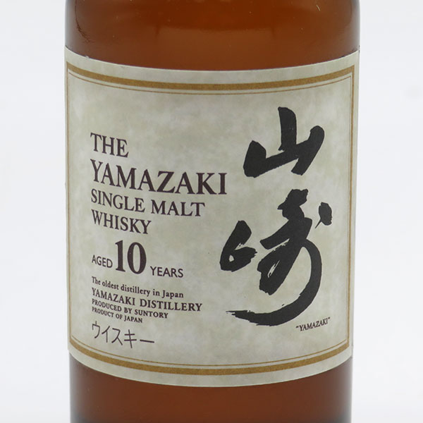 山崎10年 グリーンラベル ミニボトル 50ml 2本セット 山崎10年