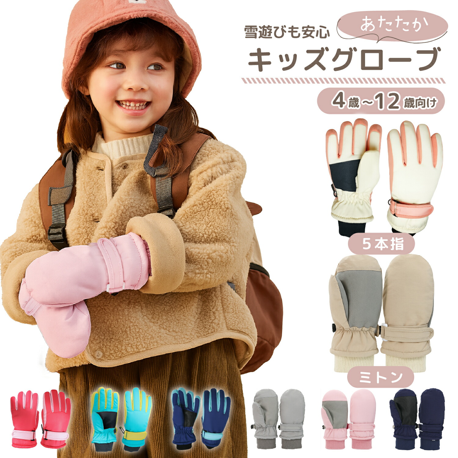 楽天市場】【LINE追加5%OFF】キッズ 手袋 雪遊び 手袋 ミトン スキー