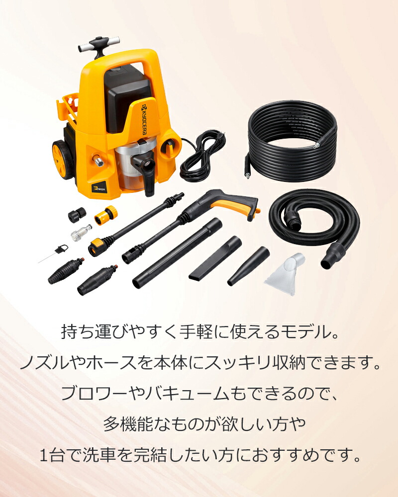 楽天市場】京セラ(リョービ) 1台3役 マルチ洗浄機 高圧洗浄機 KMP