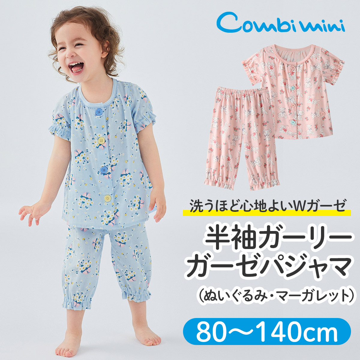 楽天市場】【30%OFF】《コンビミニ》半袖ガーリーガーゼパジャマ
