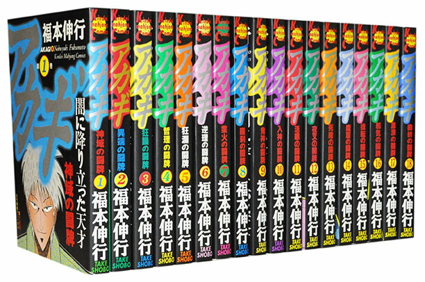 アカギ 1〜36巻 全巻セット 楽天市場】【漫画全巻セット】【中古