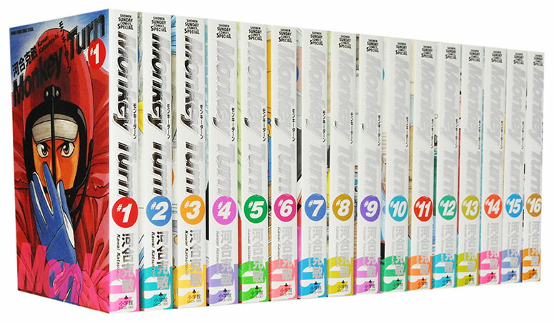 モンキーターン 全巻 文庫 1〜18巻 全初版 モンキーターン 文庫版 1~