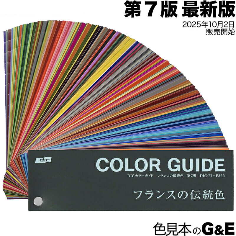 楽天市場】dic フランスの伝統色の通販