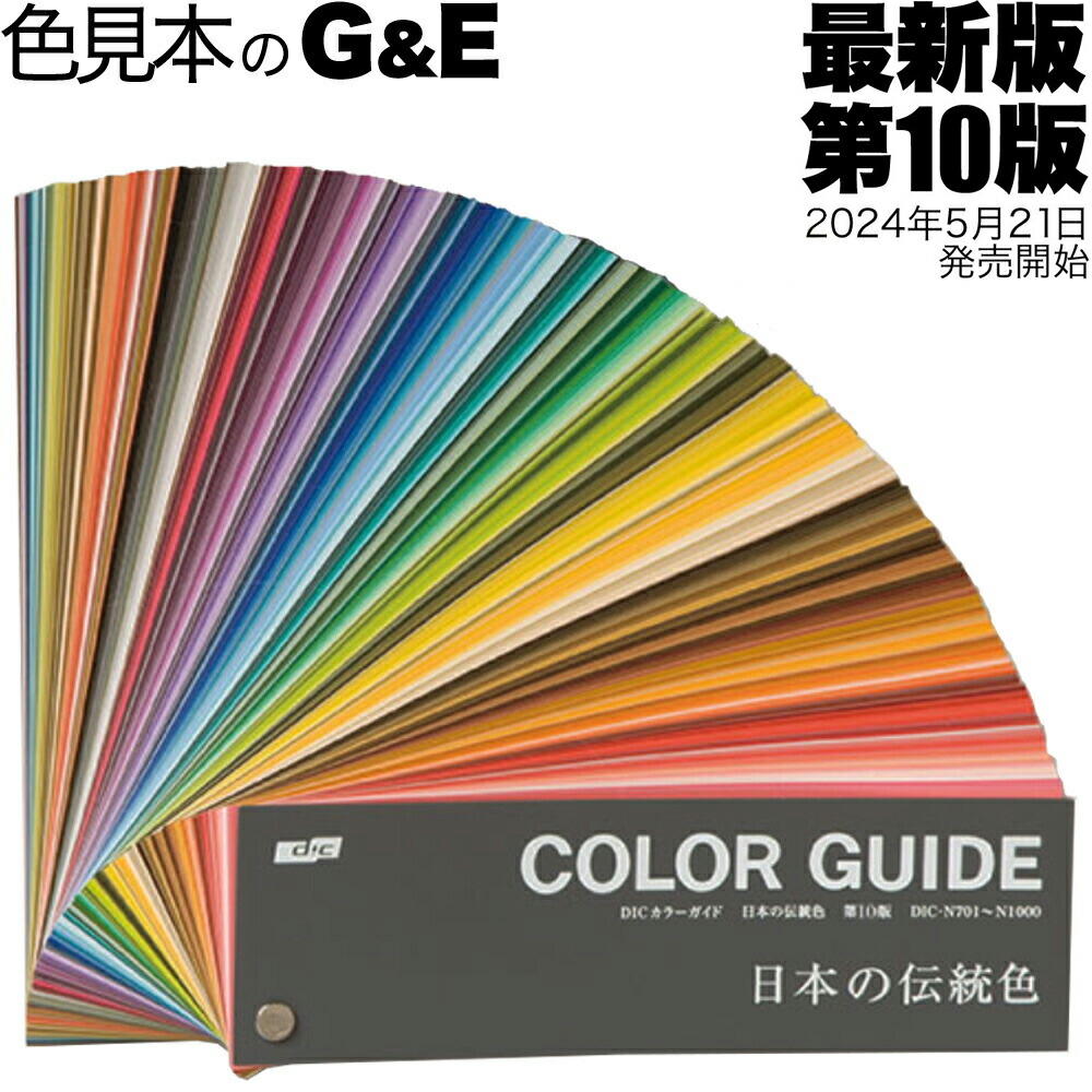 楽天市場】dic カラーガイド セットの通販