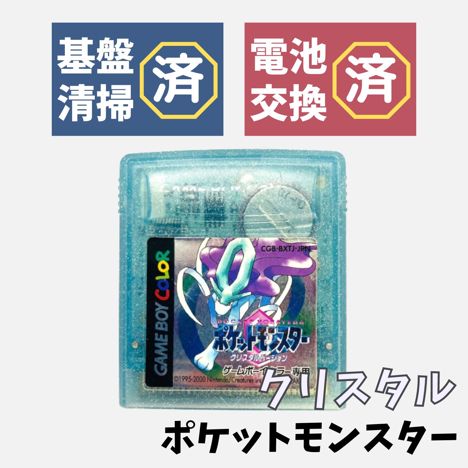 店頭用チラシ GBカラー ポケモンクリスタルバージョン 販促チラシ