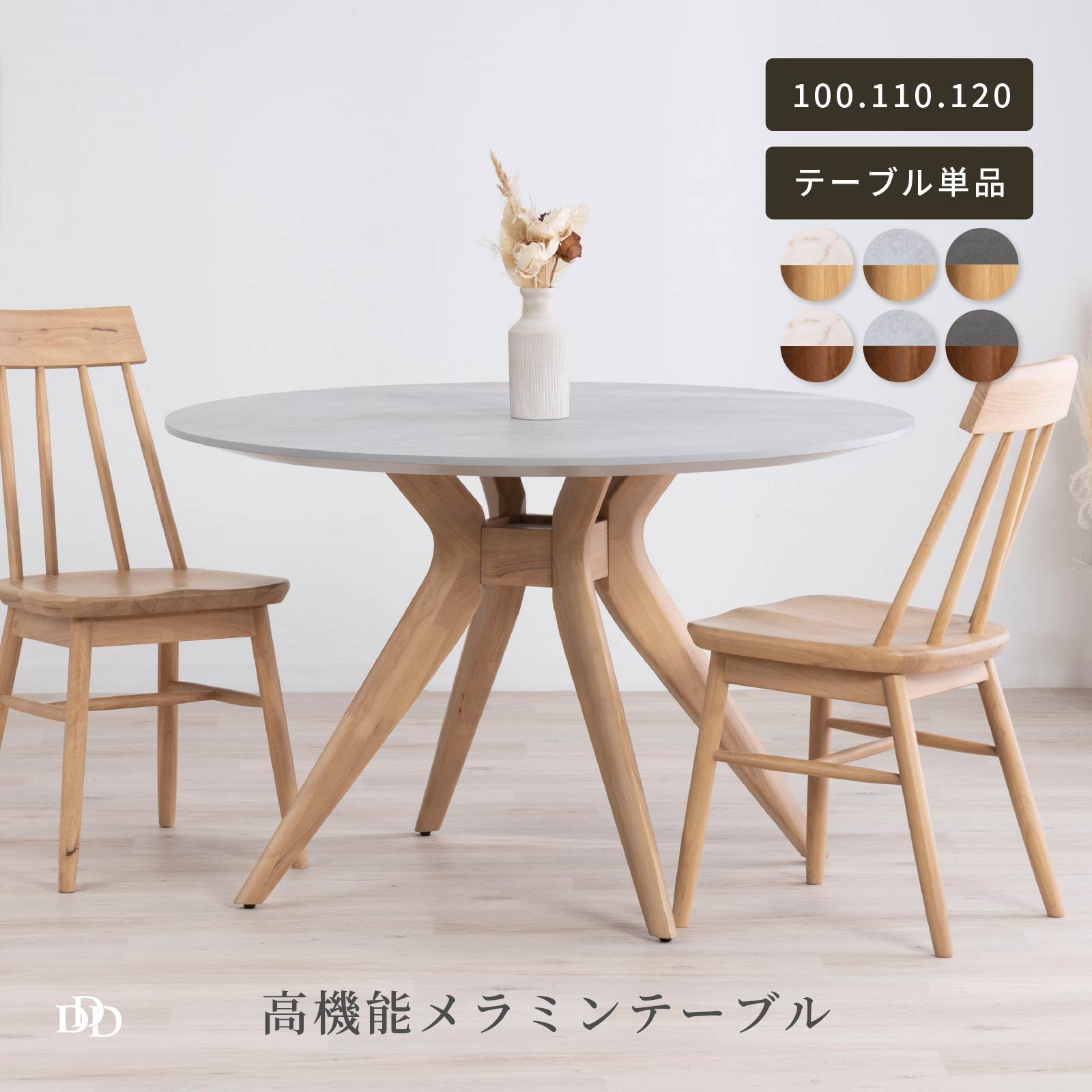 楽天市場】丸テーブル 110cm 4人用 ダイニング 円形テーブル メラミン