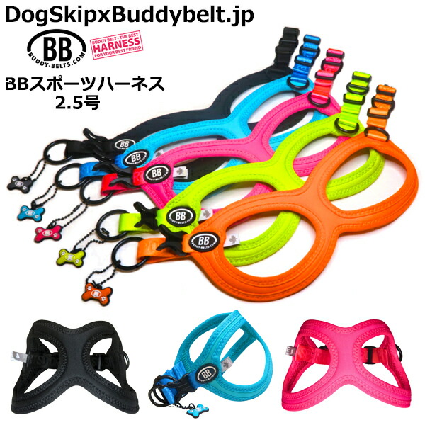 楽天市場】バディーベルト BBスポーツハーネス 2.5号 小型犬 ペット