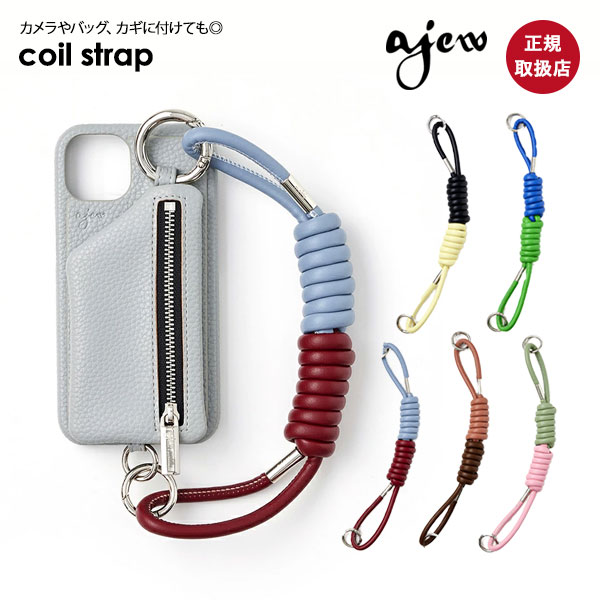 楽天市場】【紐のみ】【即納】 エジュー ajew coil strap コイル