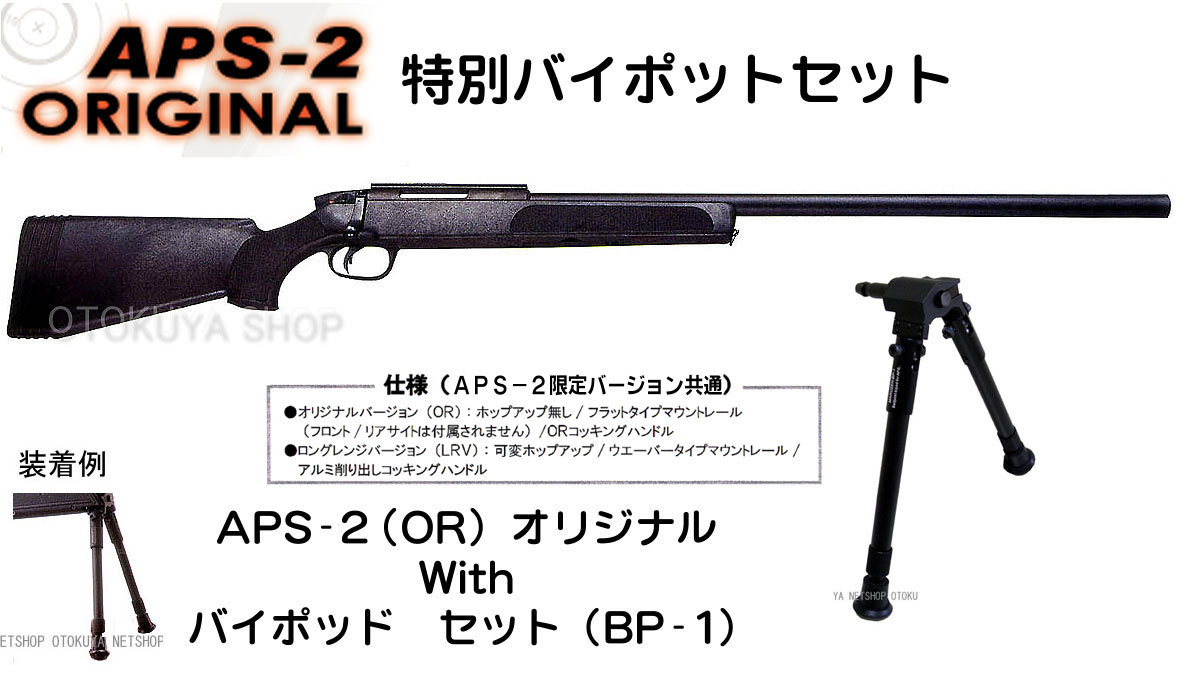 MARUZEN マルゼン APS-2 実銃では無く、おもちゃです MARUZEN マルゼン