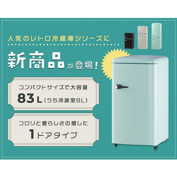 1ドア オシャレ アンティーク レトロ 冷蔵庫 ホワイト