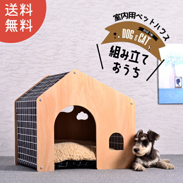 制作中 予約 Kenno 高級ペットハウス 木製ハンドメイド 1点物 室内用
