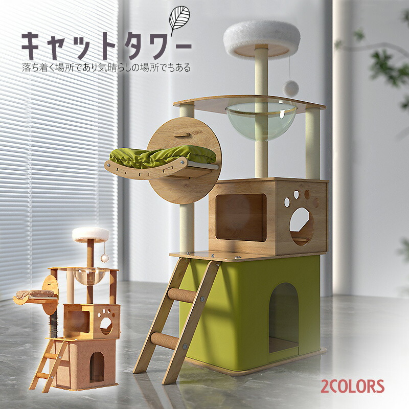 なになにLife】 キャットタワー 木製 天然木 大型 据え置き 高さ187cm