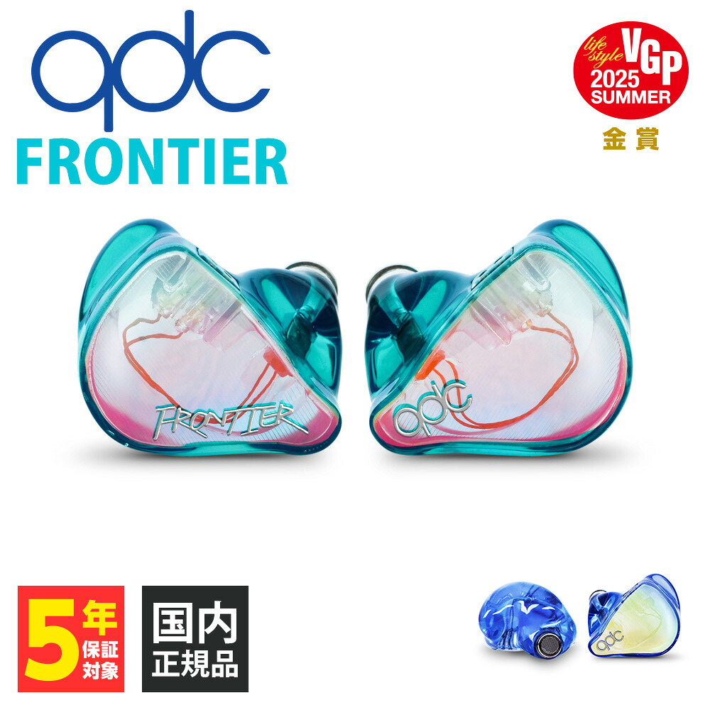 楽天市場】qdc FRONTIER Emerald 有線 イヤホン カナル型 リケーブル